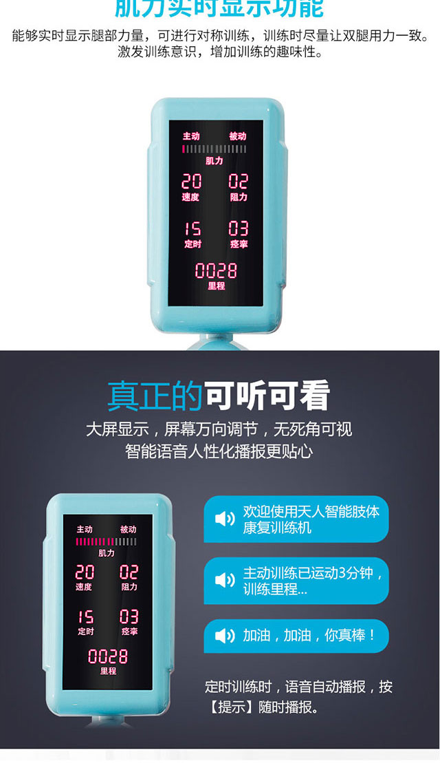 智能下肢康復機