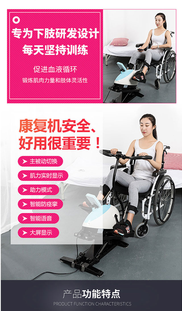 智能下肢康復機